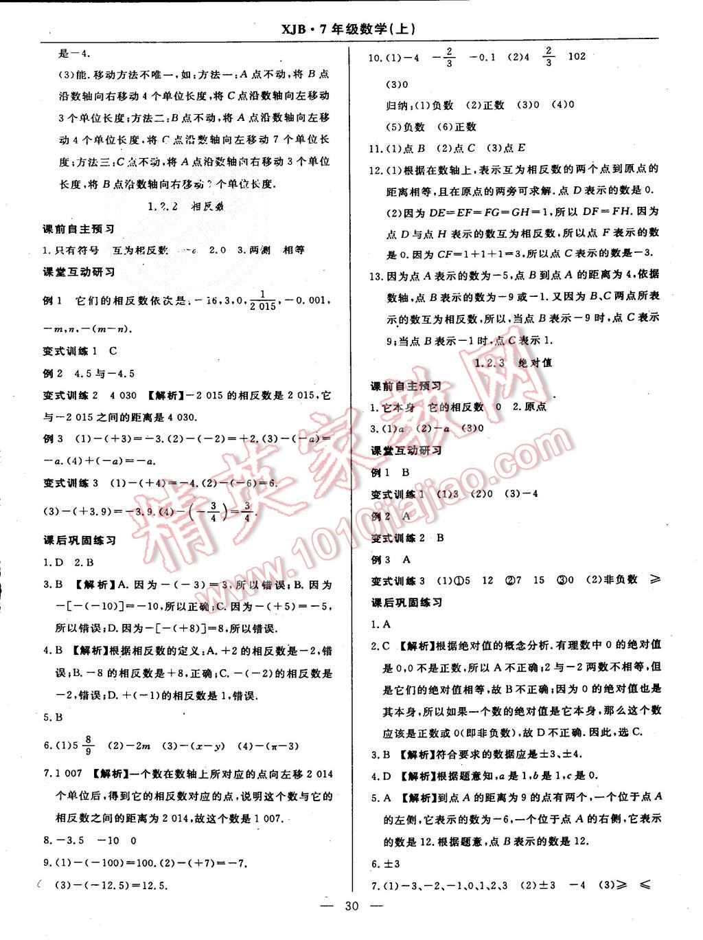 2015年高效通教材精析精練七年級數(shù)學(xué)上冊湘教版 第2頁