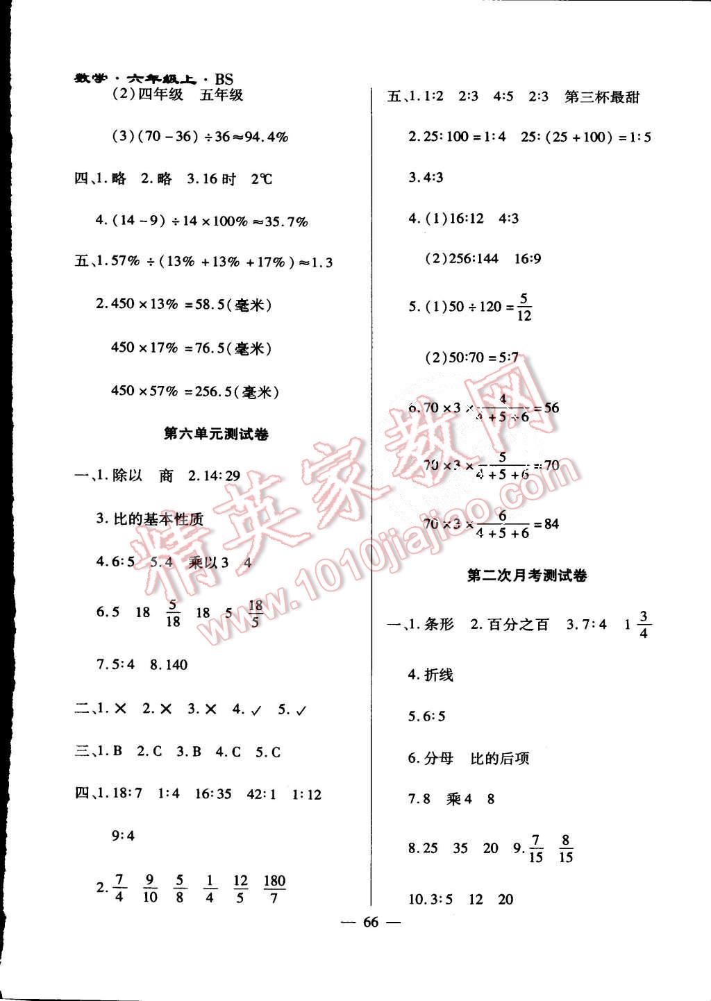 2015年千里馬單元測試卷六年級數(shù)學(xué)上冊北師大版 第6頁