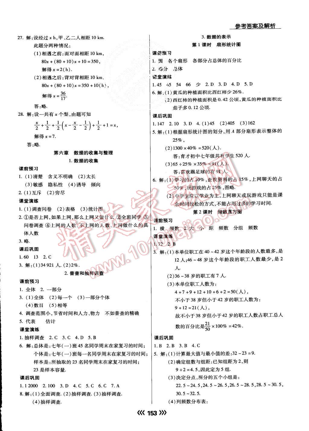 2015年學(xué)升同步練測七年級(jí)數(shù)學(xué)上冊北師大版 第14頁