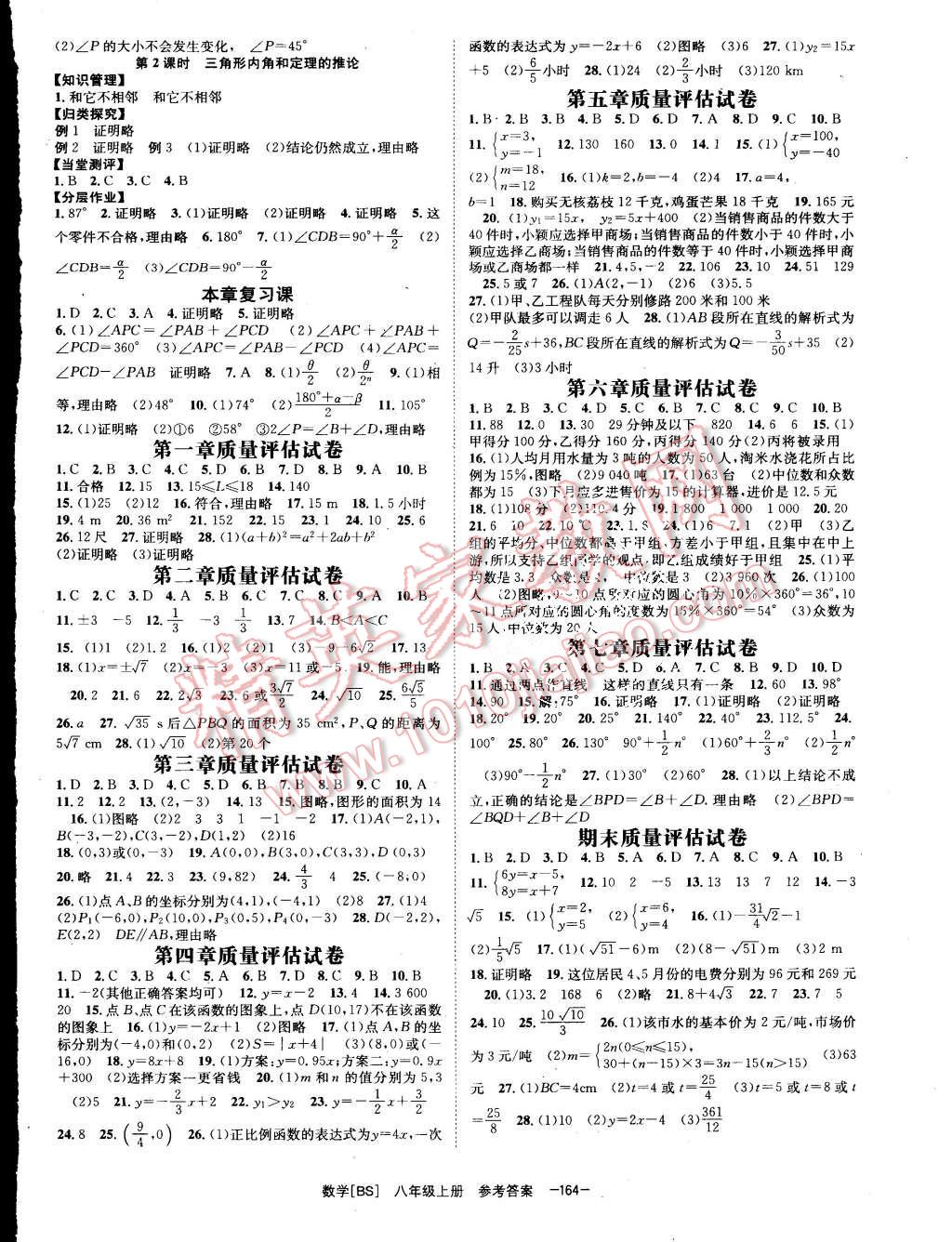 2015年全效學(xué)習(xí)八年級(jí)數(shù)學(xué)上冊(cè)北師大版 第8頁(yè)