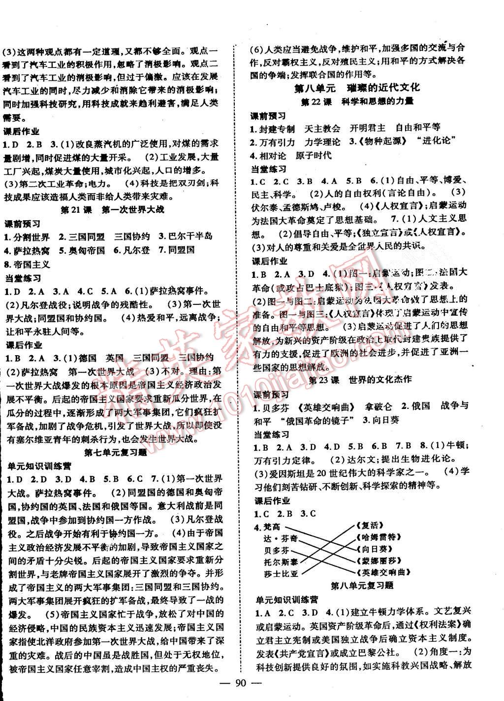 2015年名师学案九年级历史全一册人教版 第6页