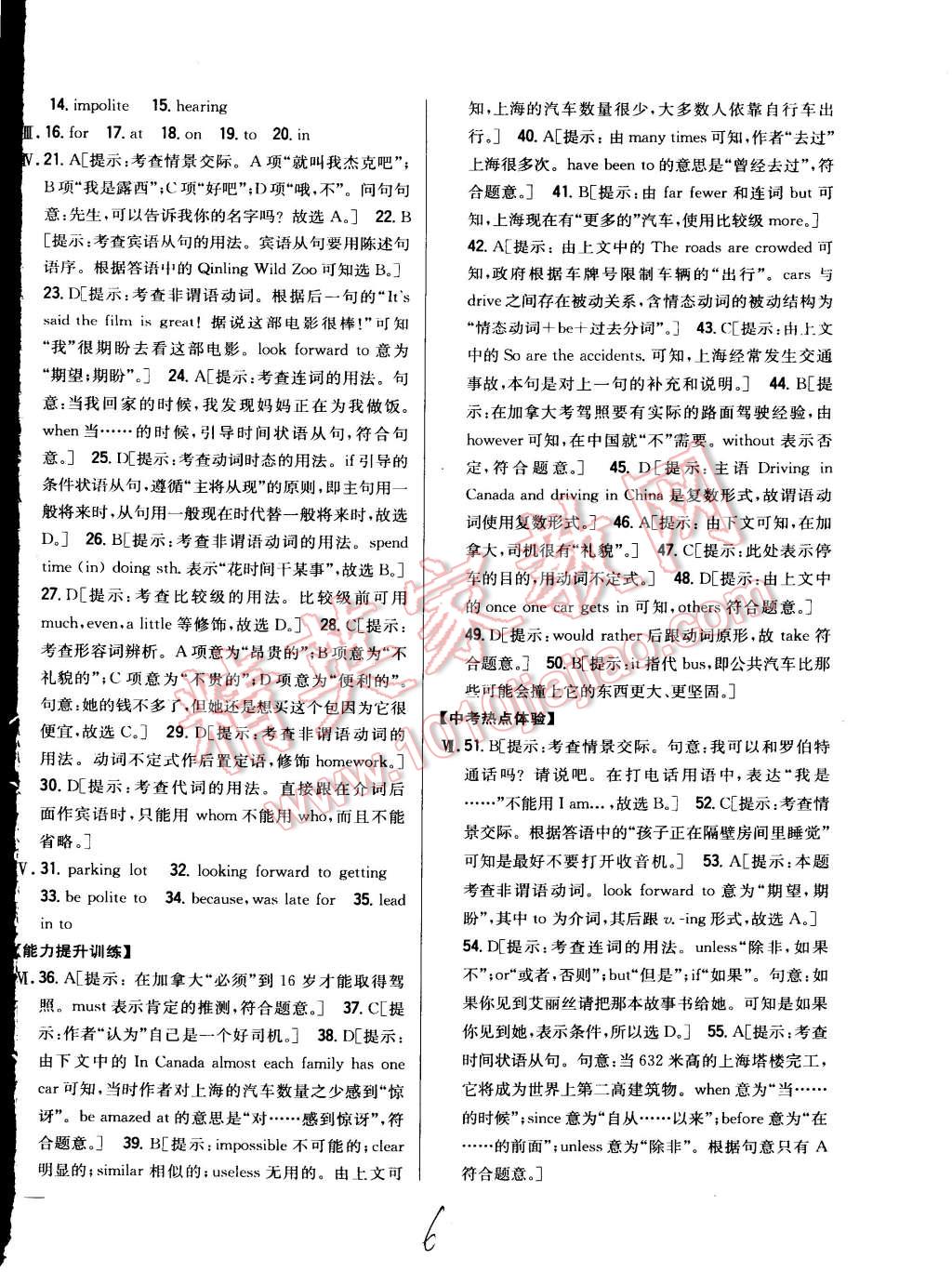 2015年全科王同步课时练习九年级英语全一册人教版 第6页