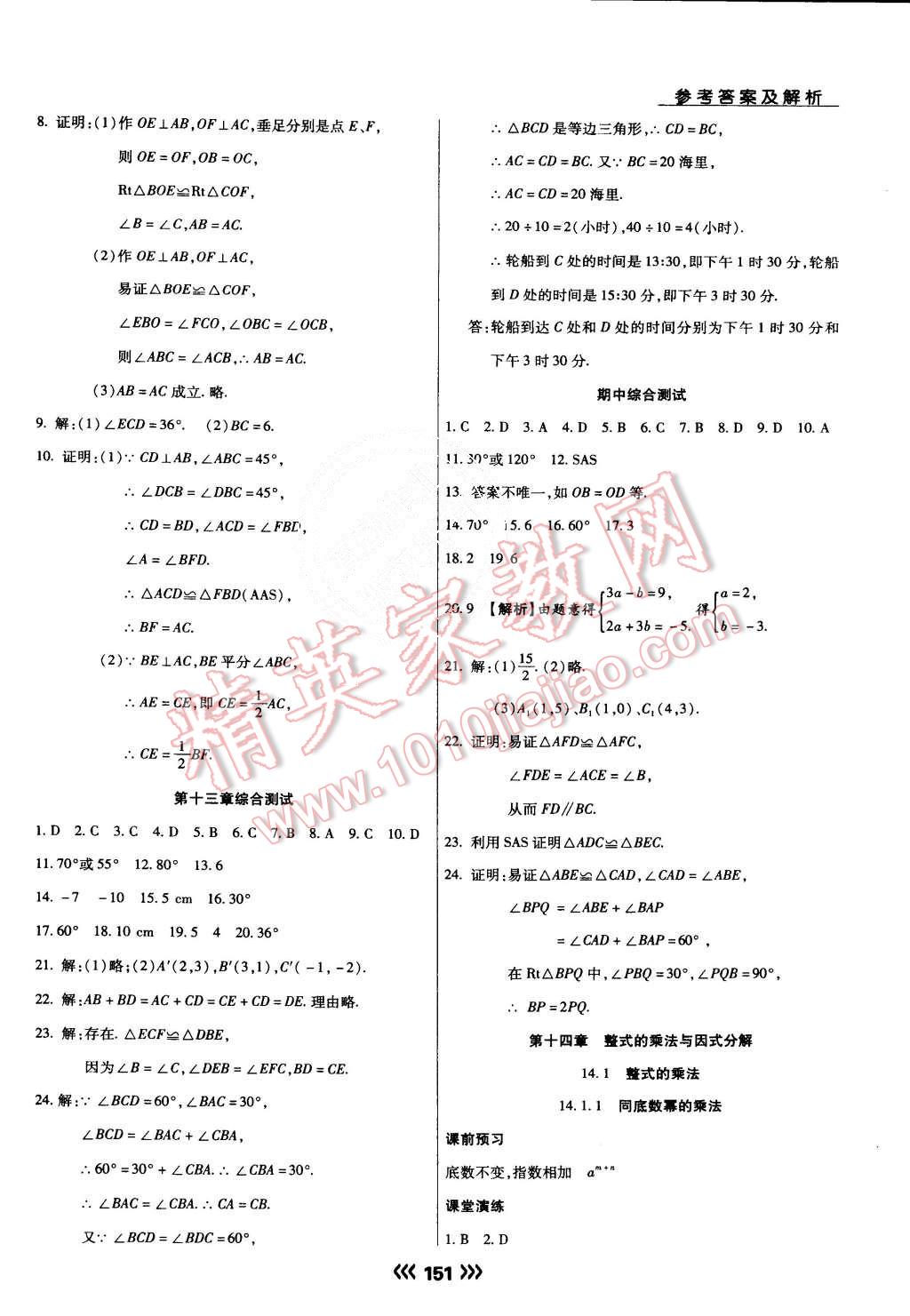 2015年学升同步练测八年级数学上册人教版 第19页