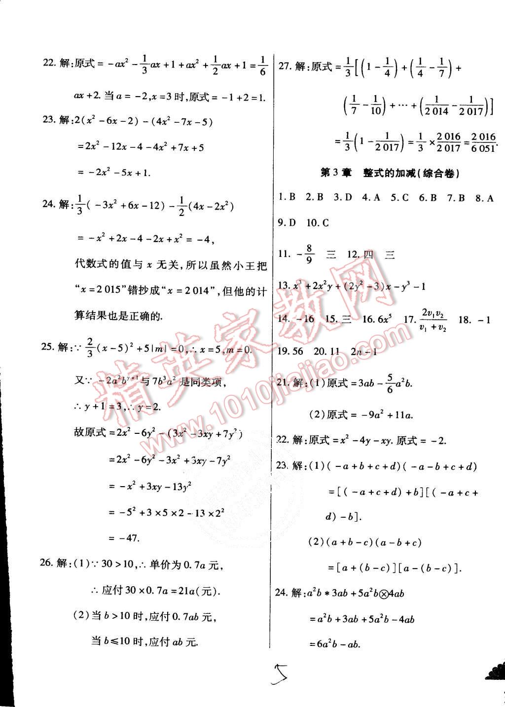 2015年千里馬單元測試卷七年級數(shù)學(xué)上冊華師大版 第5頁