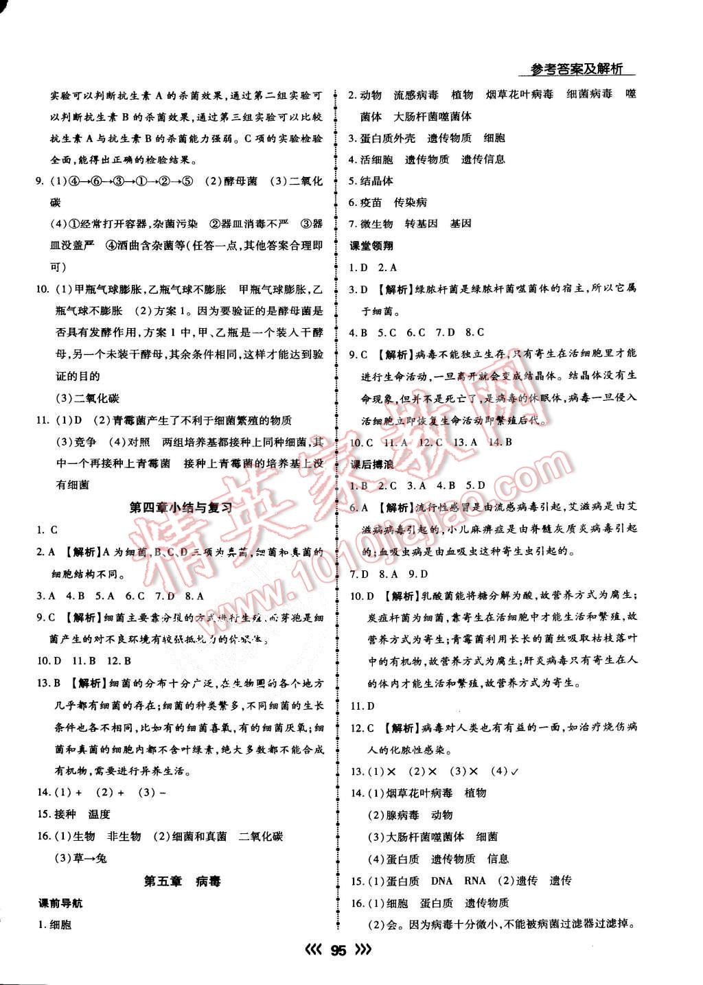 2015年學(xué)升同步練測八年級(jí)生物上冊人教版 第11頁