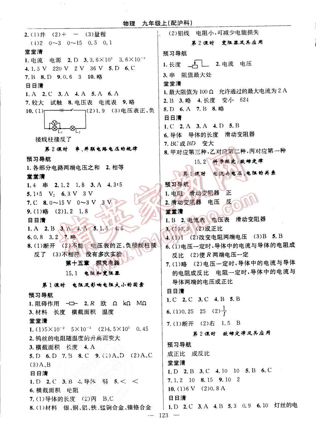 2015年四清導航九年級物理上冊滬科版 第5頁