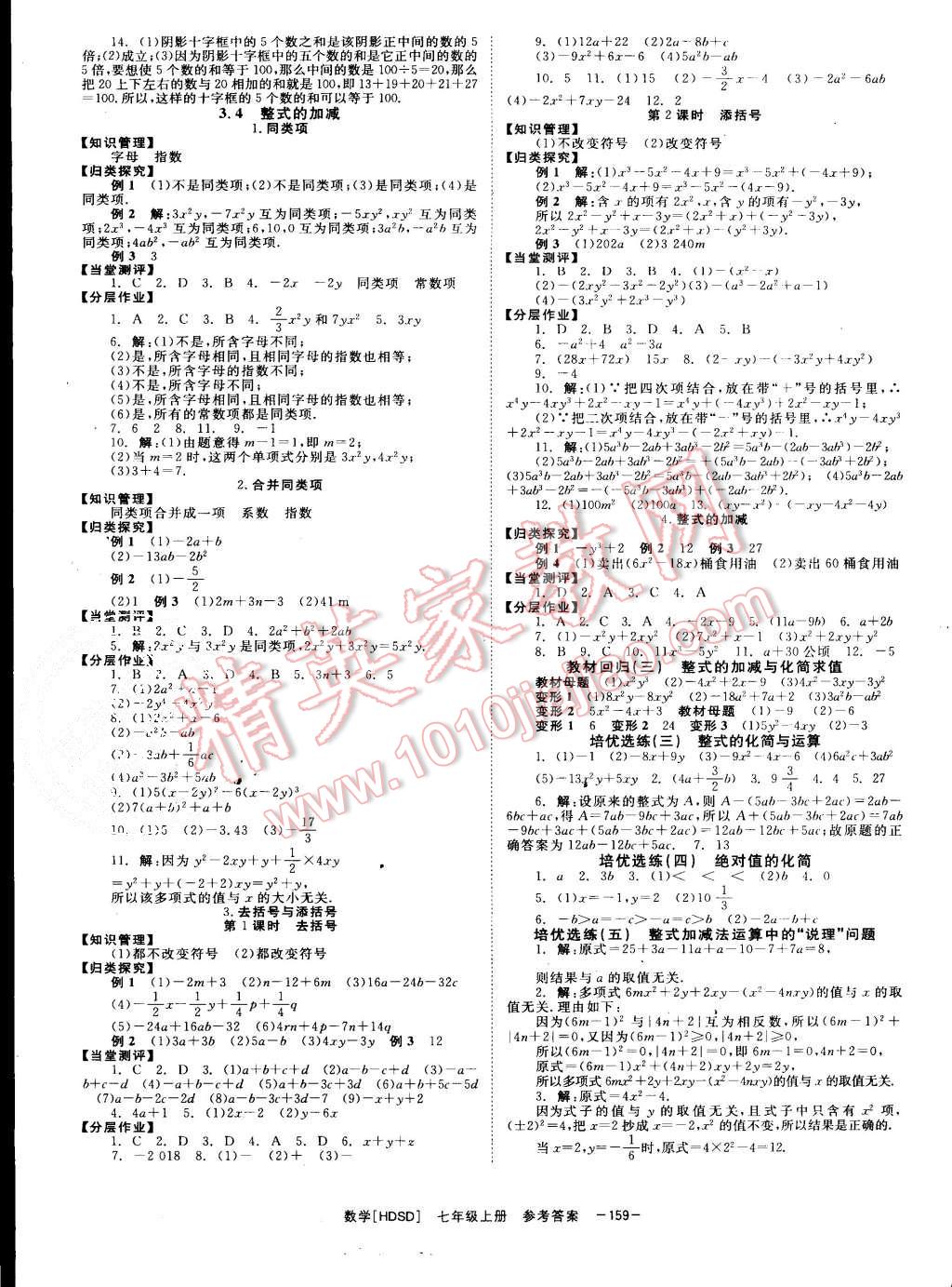 2015年全效學(xué)習(xí)七年級數(shù)學(xué)上冊華師大版 第7頁