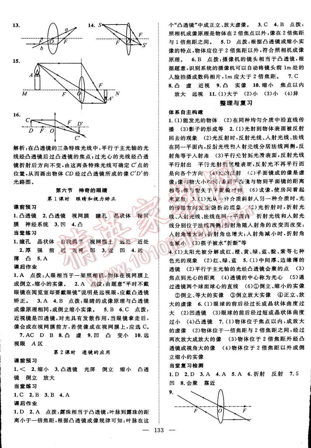 2015年名師學(xué)案八年級(jí)物理上冊(cè)滬科版 第9頁(yè)