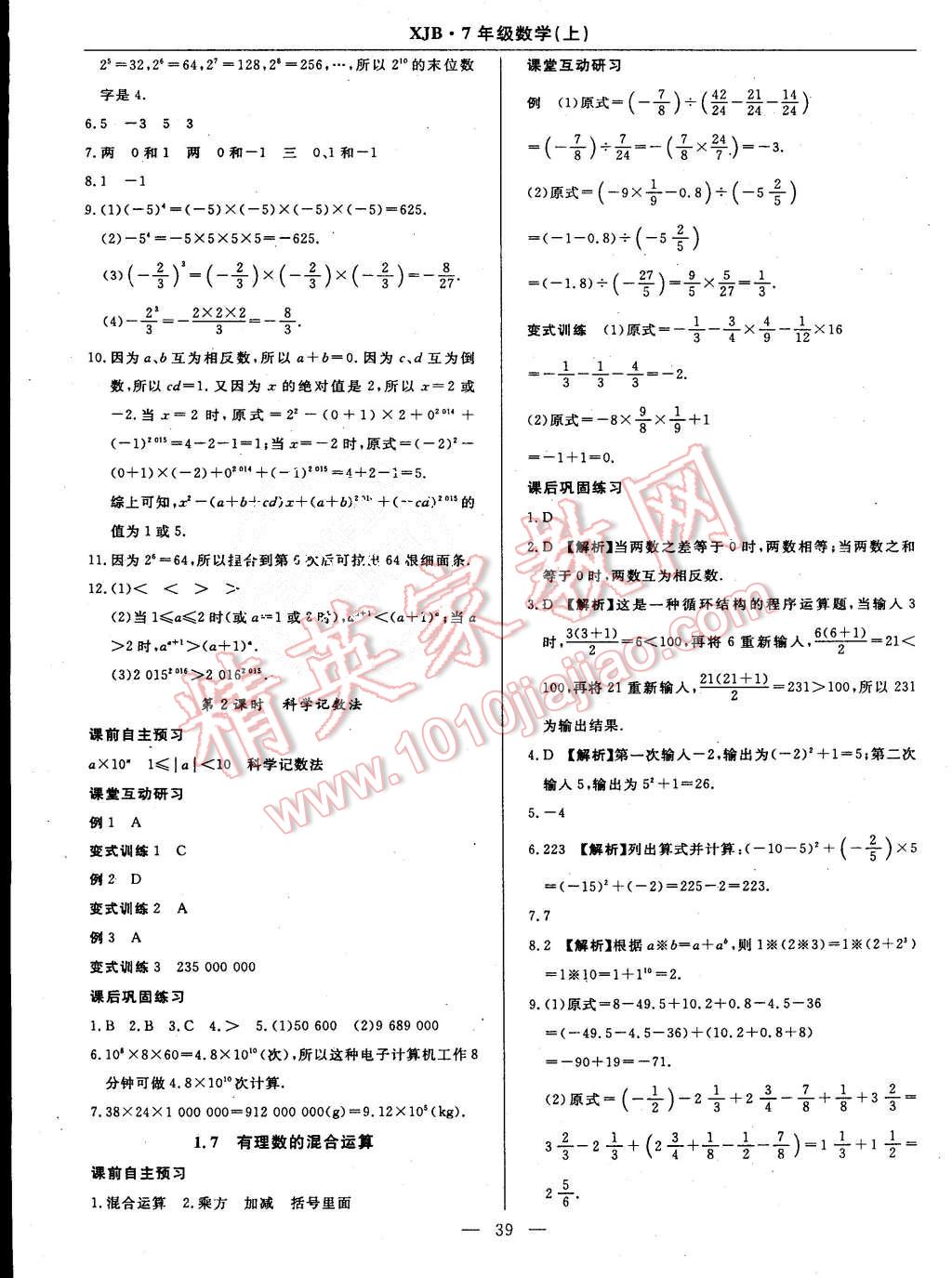 2015年高效通教材精析精練七年級數學上冊湘教版 第11頁