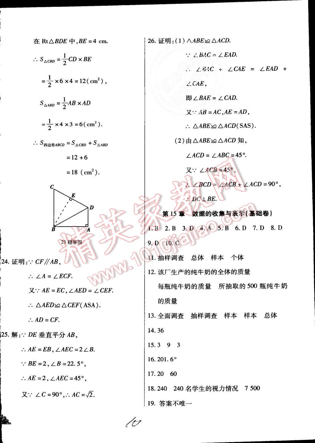 2015年千里馬單元測試卷八年級數(shù)學(xué)上冊華師大版 第10頁