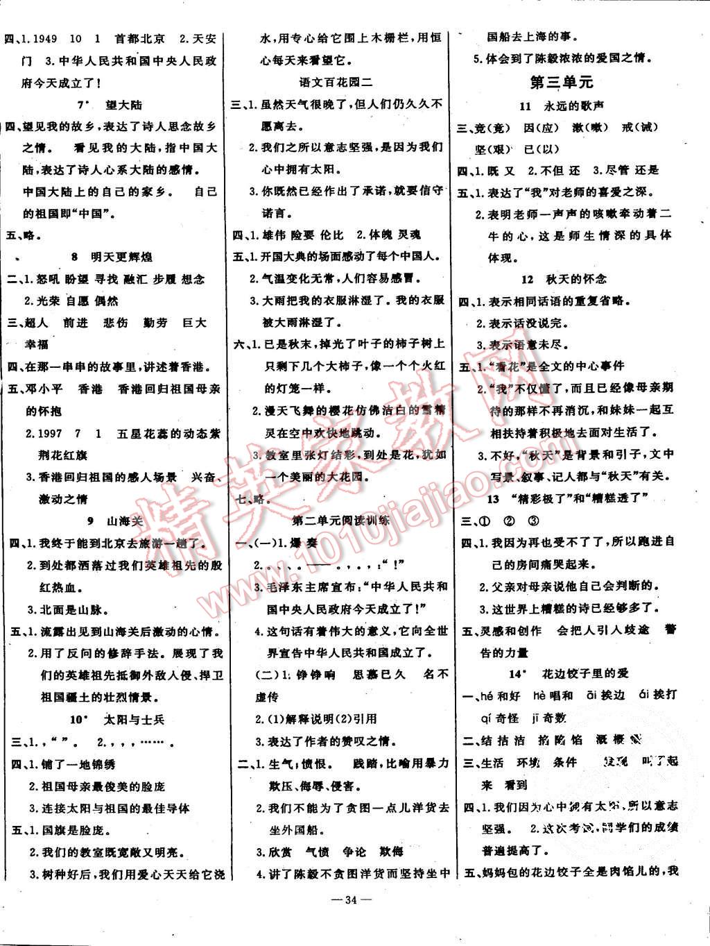 2015年乐享语文导学练习六年级上册语文S版 第2页