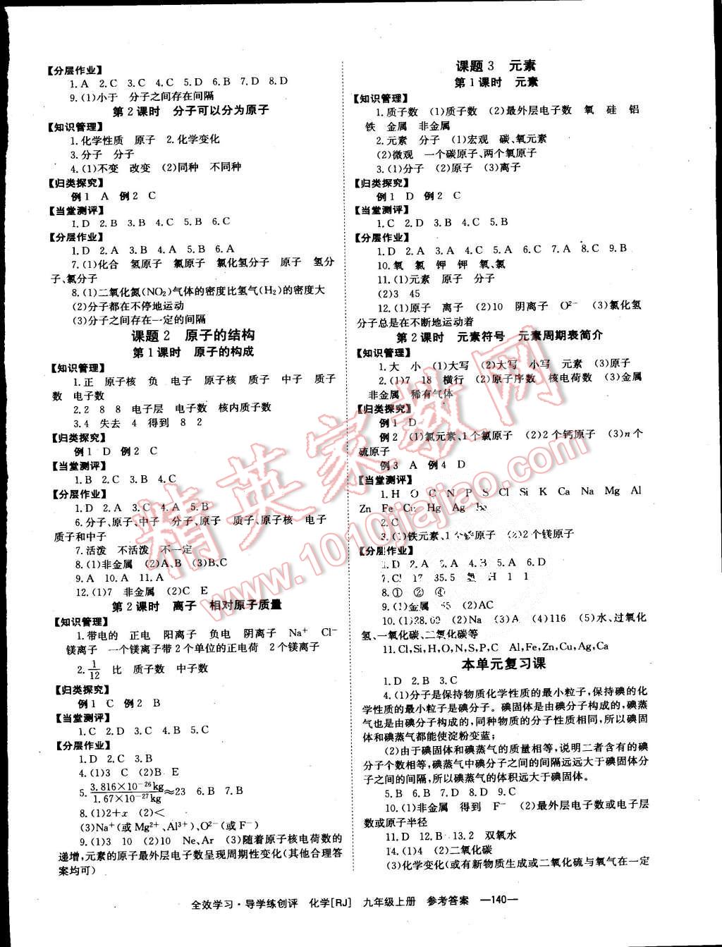 2015年全效學(xué)習(xí)九年級化學(xué)上冊人教版 第4頁