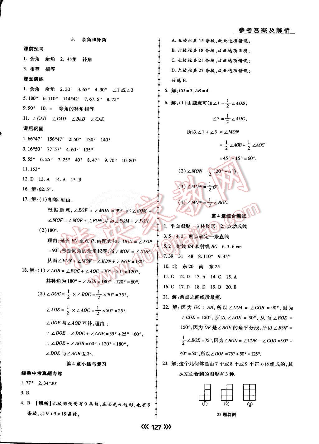 2015年學升同步練測七年級數(shù)學上冊華師大版 第16頁