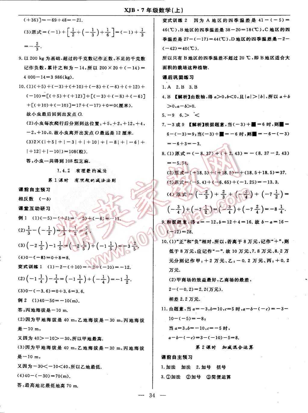 2015年高效通教材精析精練七年級數(shù)學(xué)上冊湘教版 第6頁