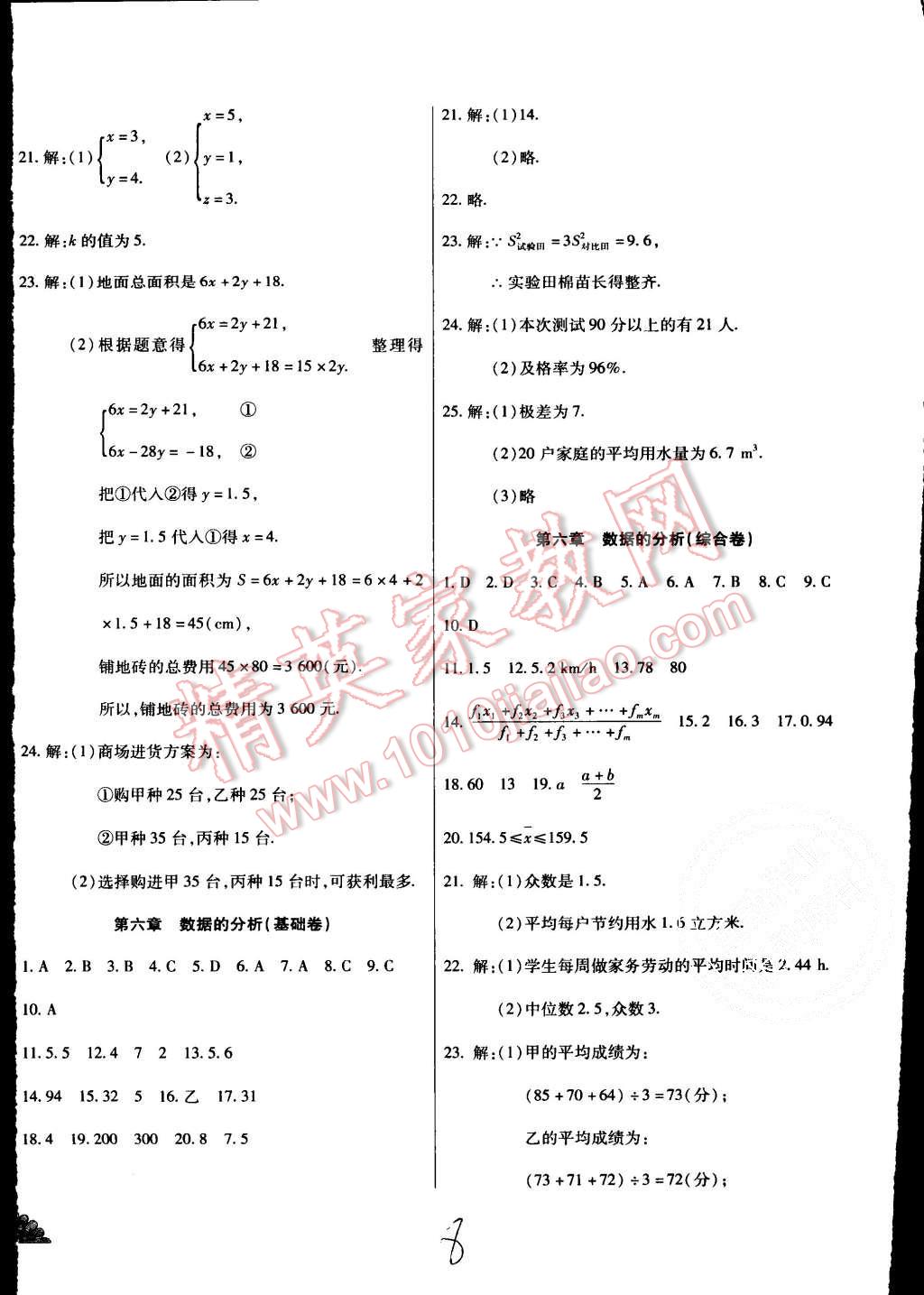 2015年千里馬單元測試卷八年級數學上冊北師大版 第8頁