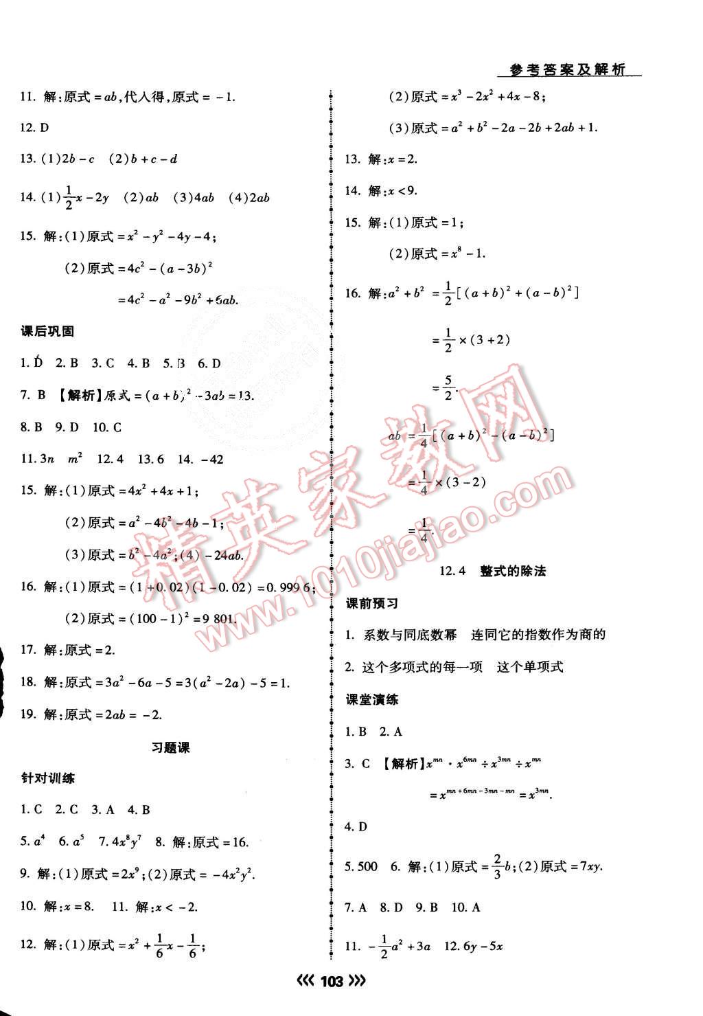 2015年学升同步练测八年级数学上册华师大版 第7页