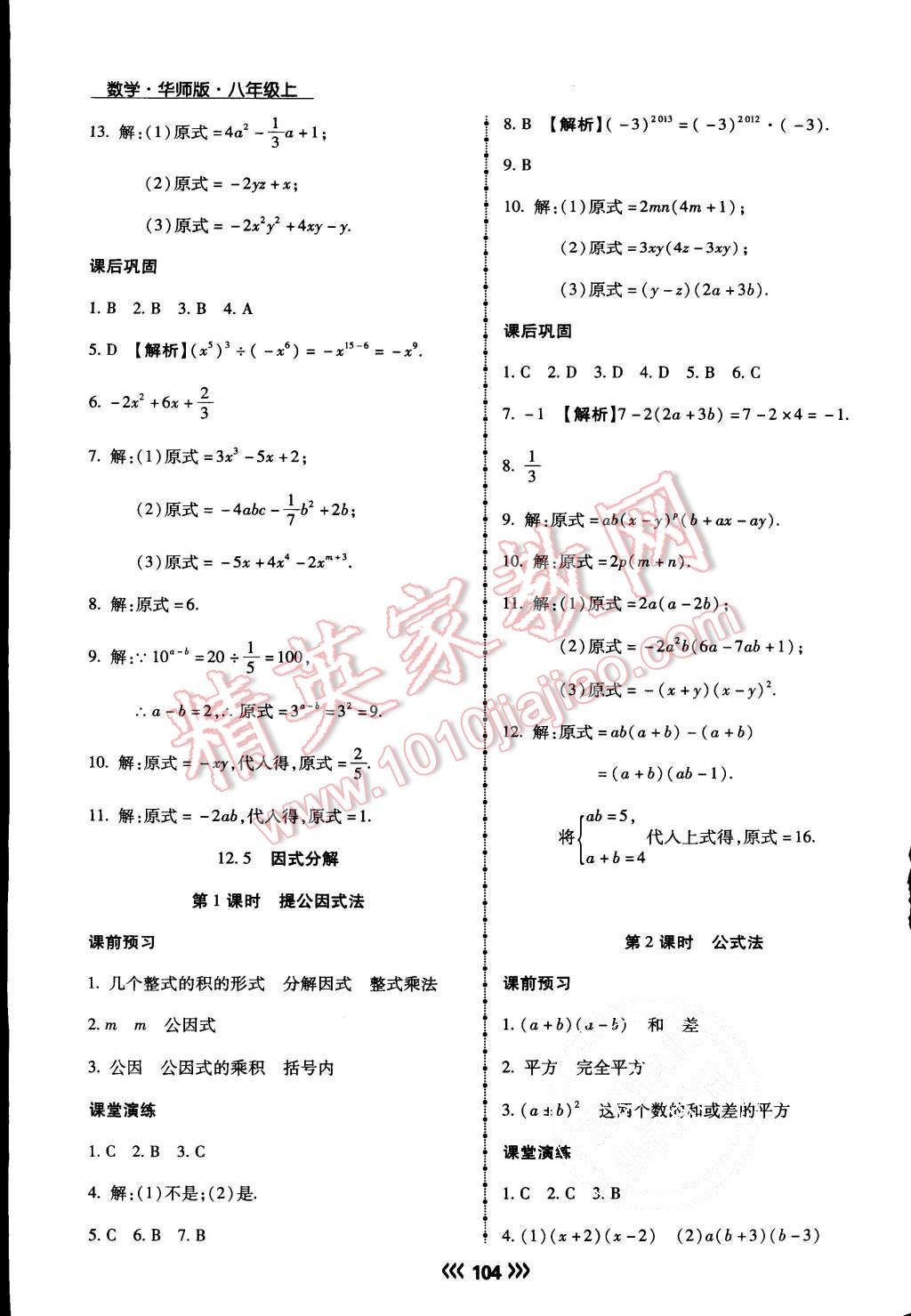 2015年學(xué)升同步練測(cè)八年級(jí)數(shù)學(xué)上冊(cè)華師大版 第8頁(yè)