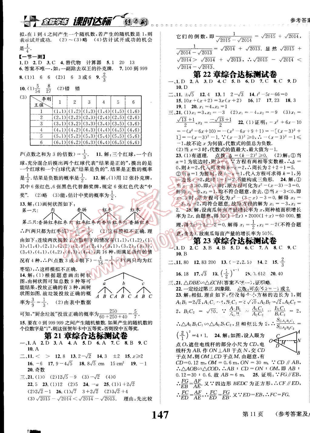 2015年课时达标练与测九年级数学上册华师大版 第11页