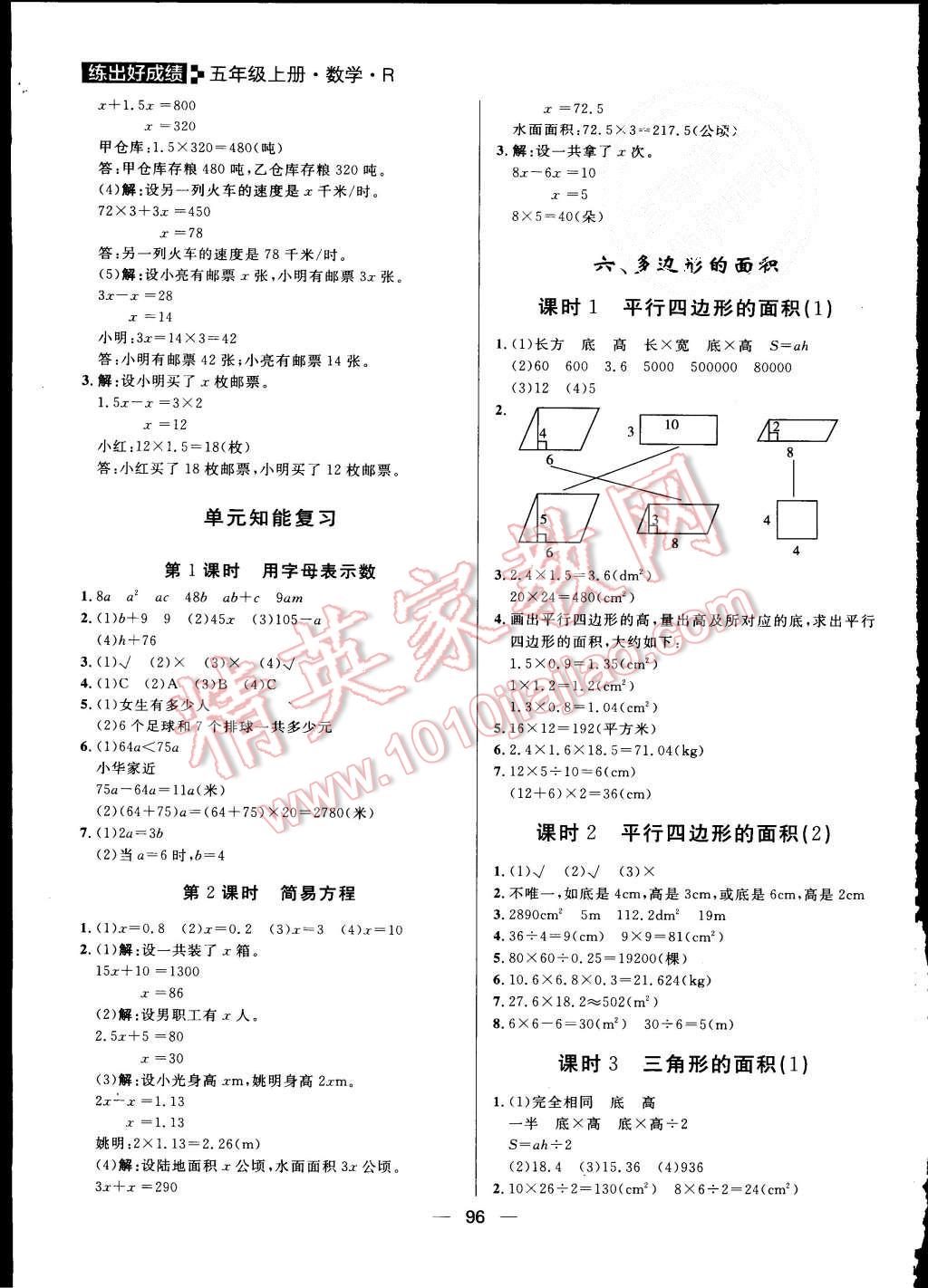 2015年练出好成绩五年级数学上册人教版 第8页