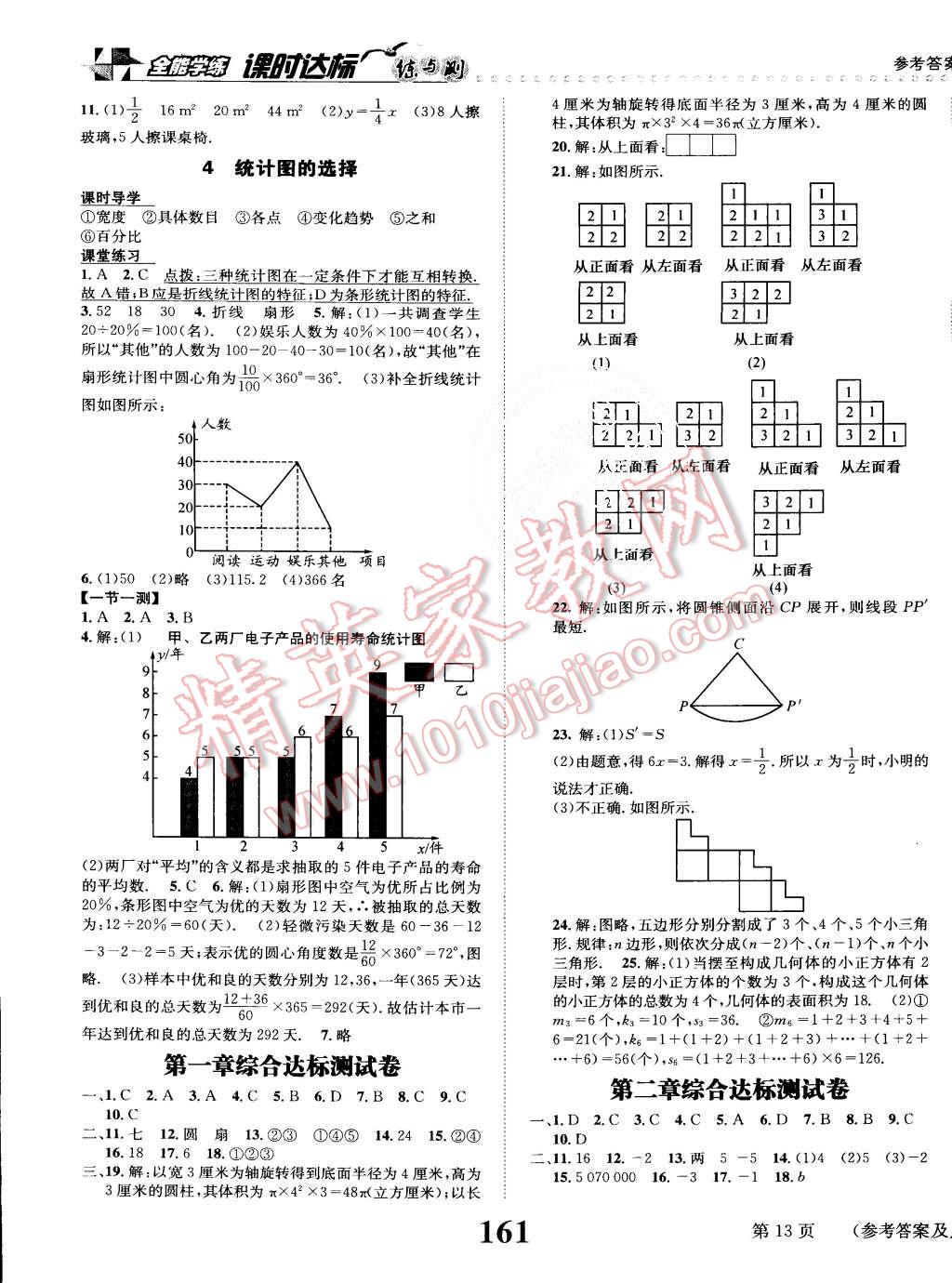 2015年課時達標練與測七年級數(shù)學上冊北師大版 第13頁