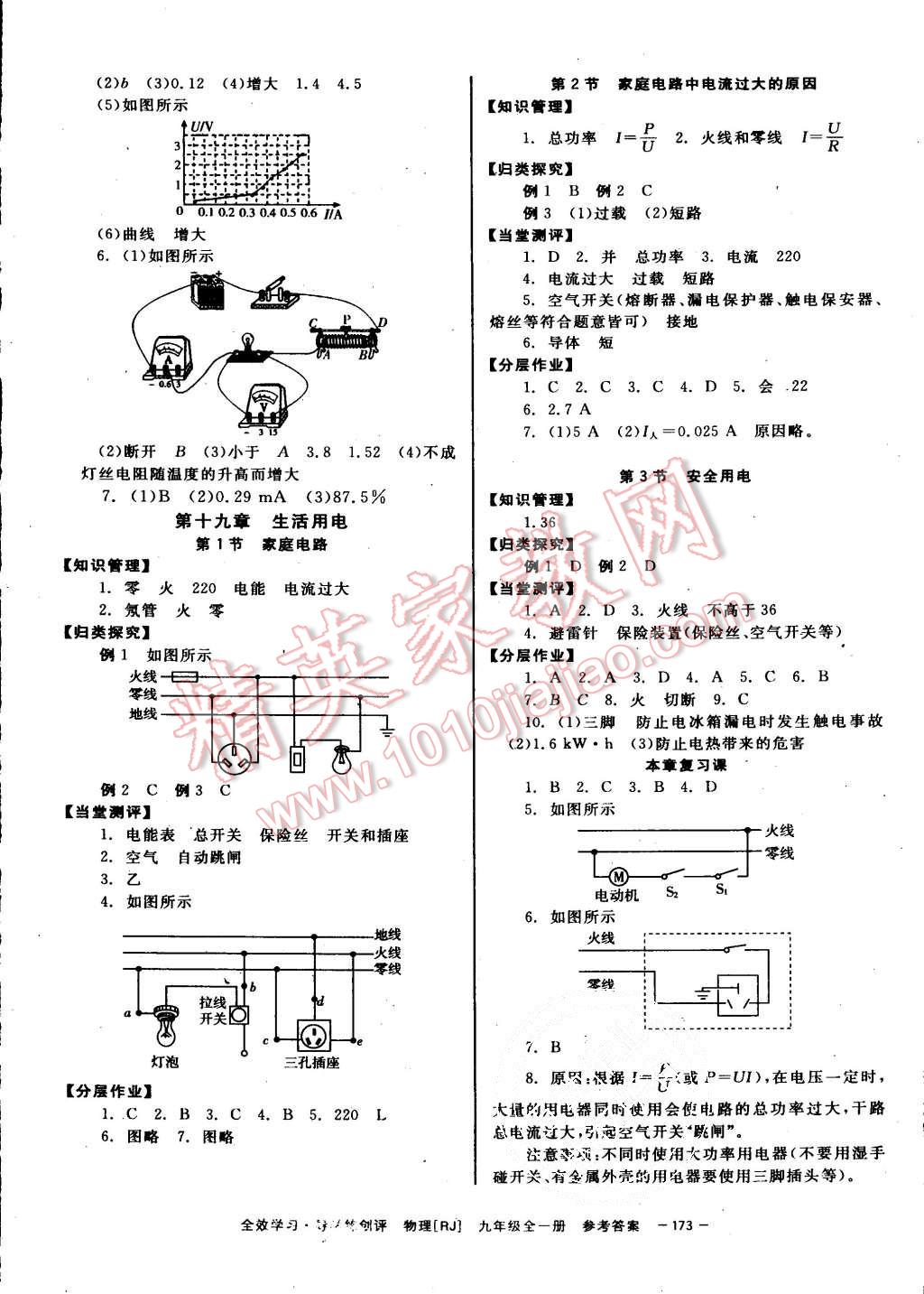 2015年全效学习九年级物理全一册人教版 第9页