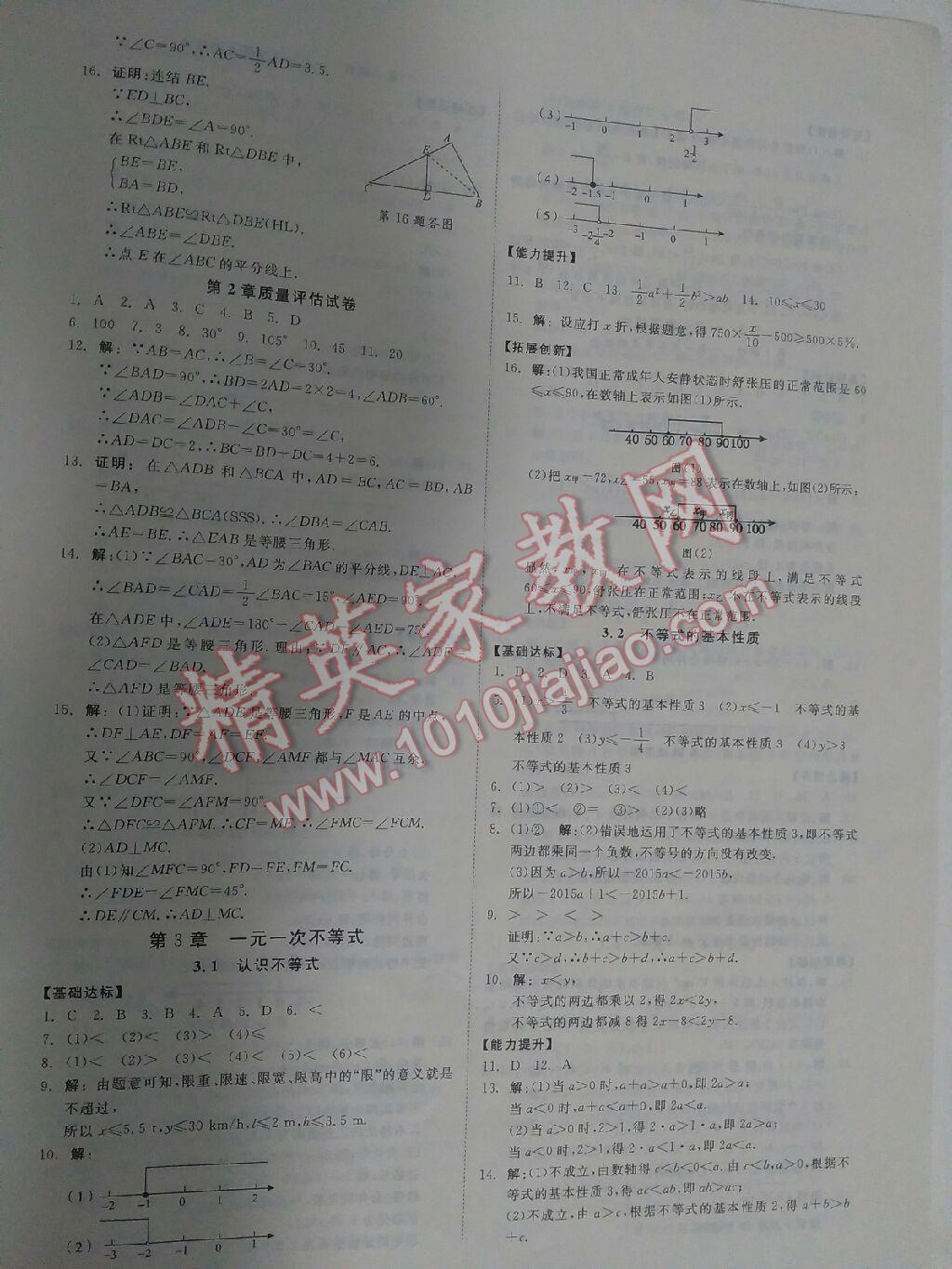 2015年全效學(xué)習(xí)八年級(jí)數(shù)學(xué)上冊(cè)浙教版 第16頁(yè)