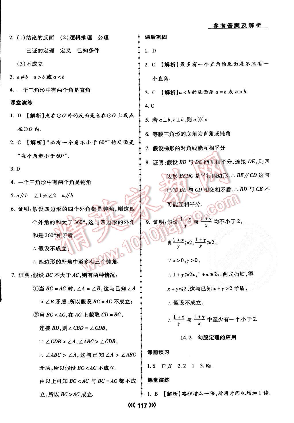 2015年学升同步练测八年级数学上册华师大版 第21页