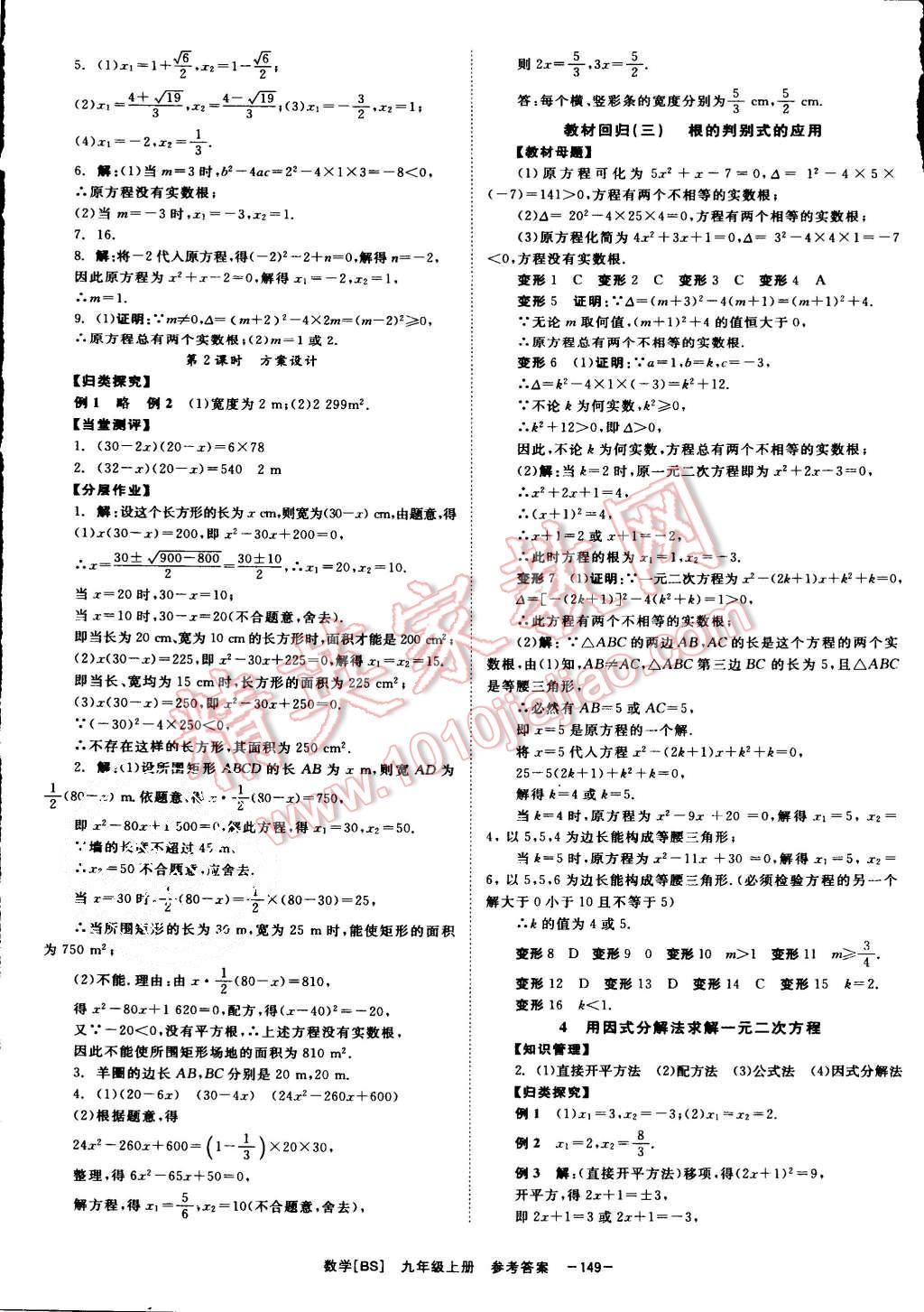 2015年全效學(xué)習(xí)九年級數(shù)學(xué)上冊北師大版 第9頁