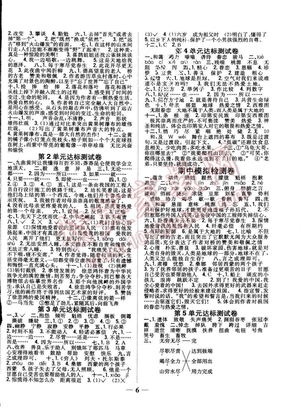 2015年全科王同步課時(shí)練習(xí)六年級(jí)語(yǔ)文上冊(cè)人教版 第6頁(yè)