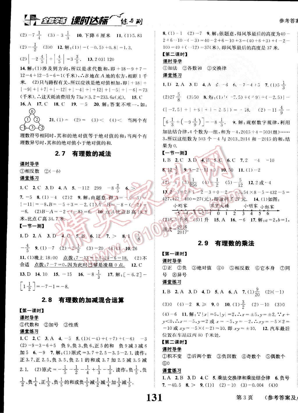 2015年課時(shí)達(dá)標(biāo)練與測七年級(jí)數(shù)學(xué)上冊華師大版 第3頁