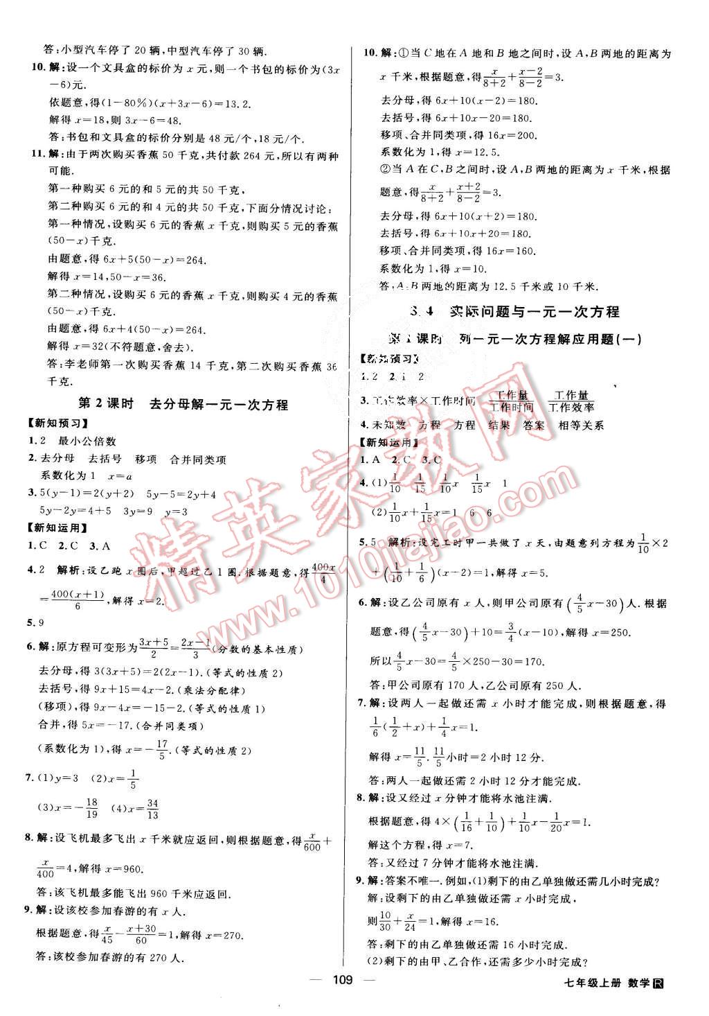 2015年練出好成績(jī)七年級(jí)數(shù)學(xué)上冊(cè)人教版 第8頁(yè)