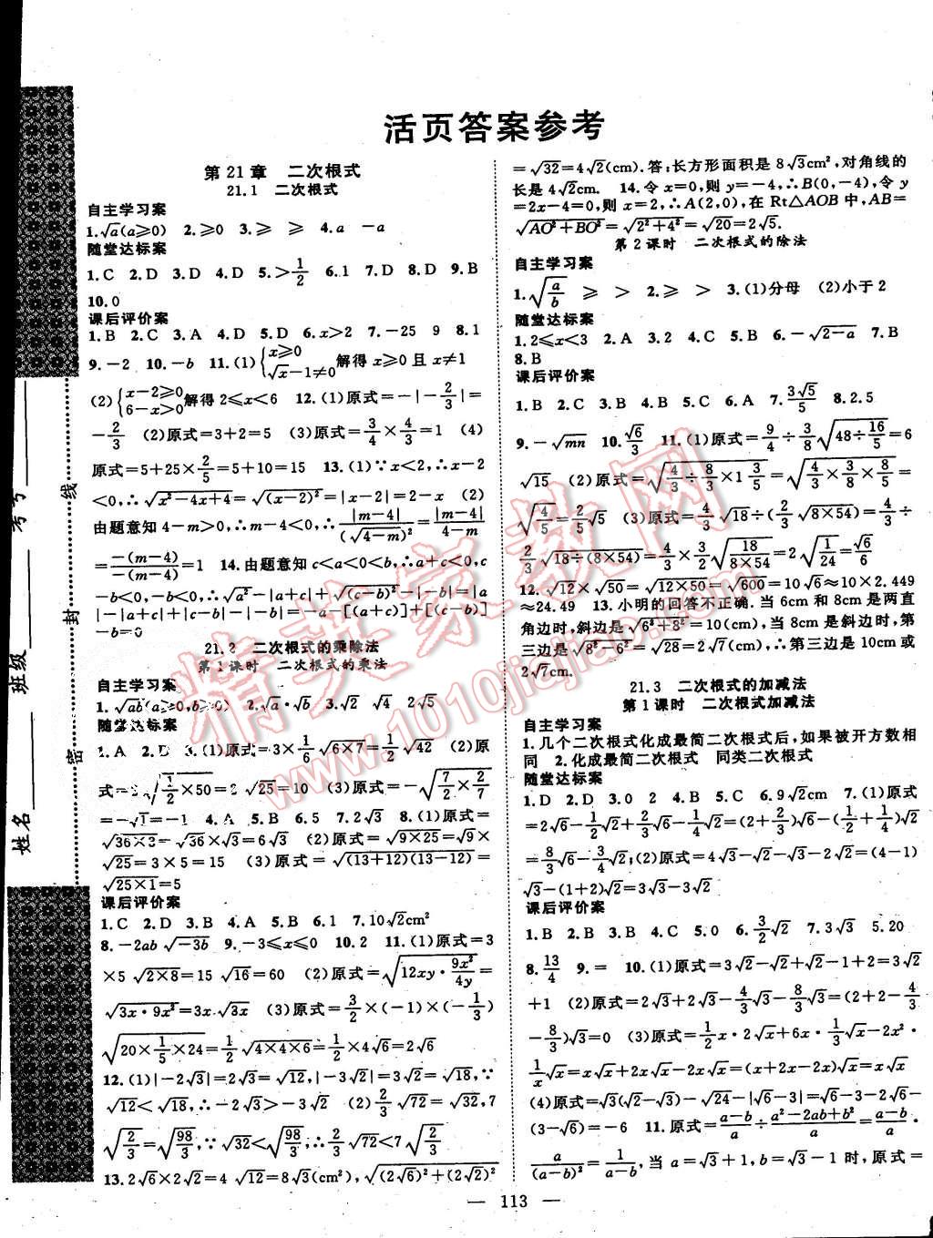 2015年名師課堂導(dǎo)學(xué)案九年級(jí)數(shù)學(xué)上冊(cè)華師大版 第1頁(yè)
