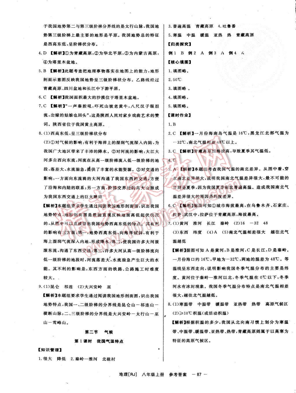 2015年全效學習八年級地理上冊人教版 第5頁