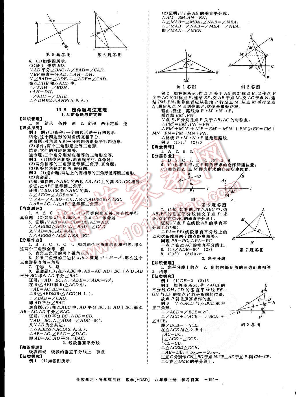 2015年全效學(xué)習(xí)八年級數(shù)學(xué)上冊華師大版 第11頁