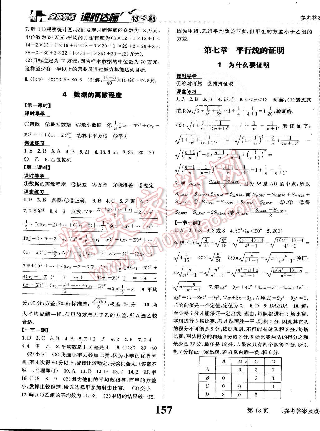 2015年課時(shí)達(dá)標(biāo)練與測(cè)八年級(jí)數(shù)學(xué)上冊(cè)北師大版 第13頁(yè)