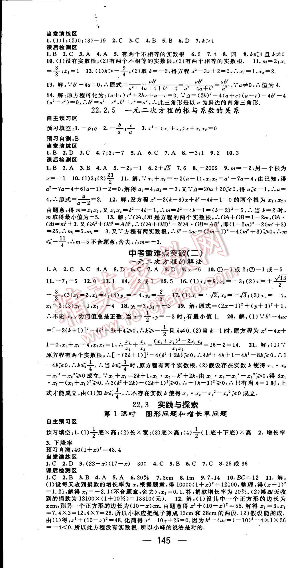 2015年精英新课堂九年级数学上册华师大版 第4页