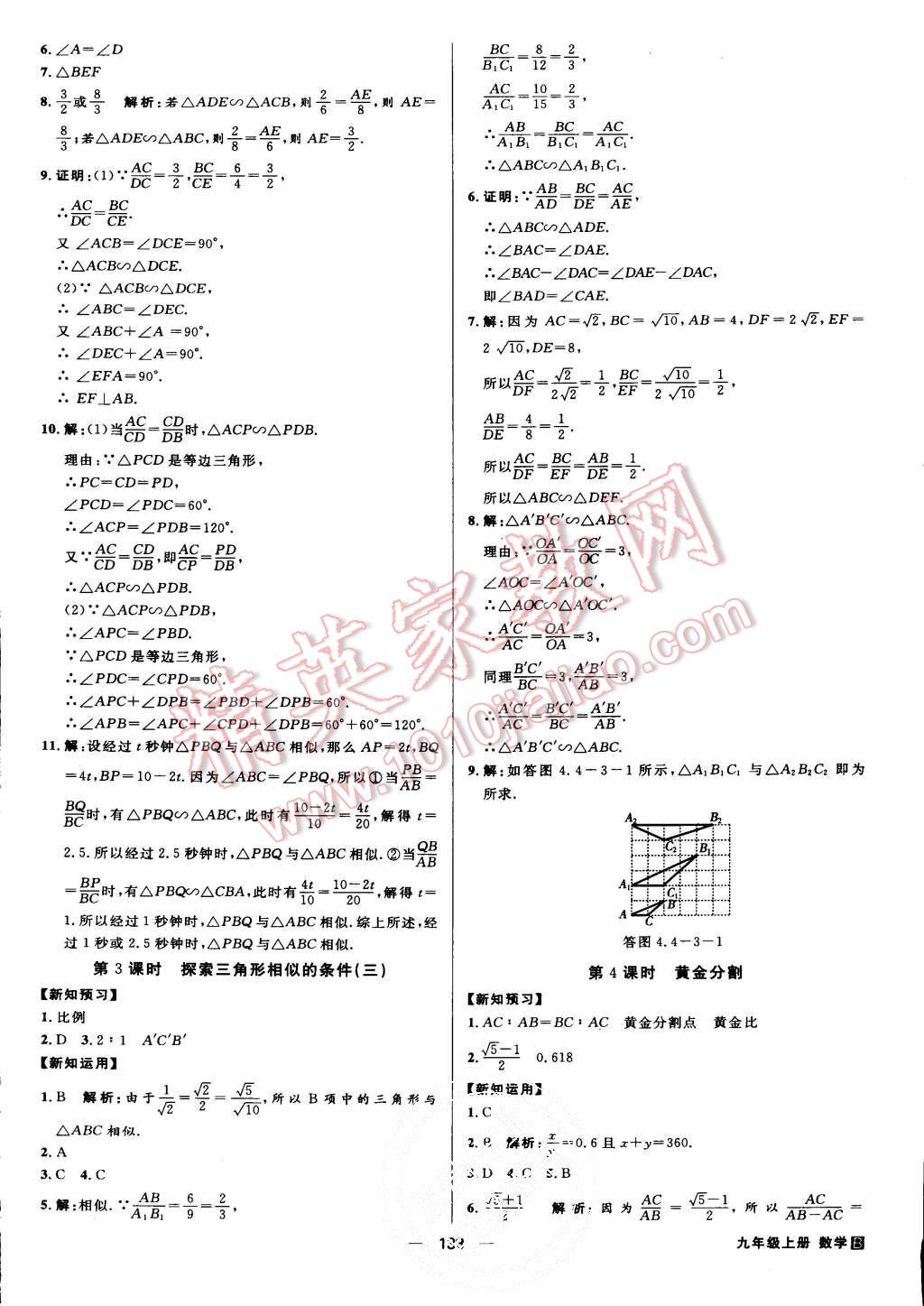 2015年练出好成绩九年级数学上册北师大版 第16页