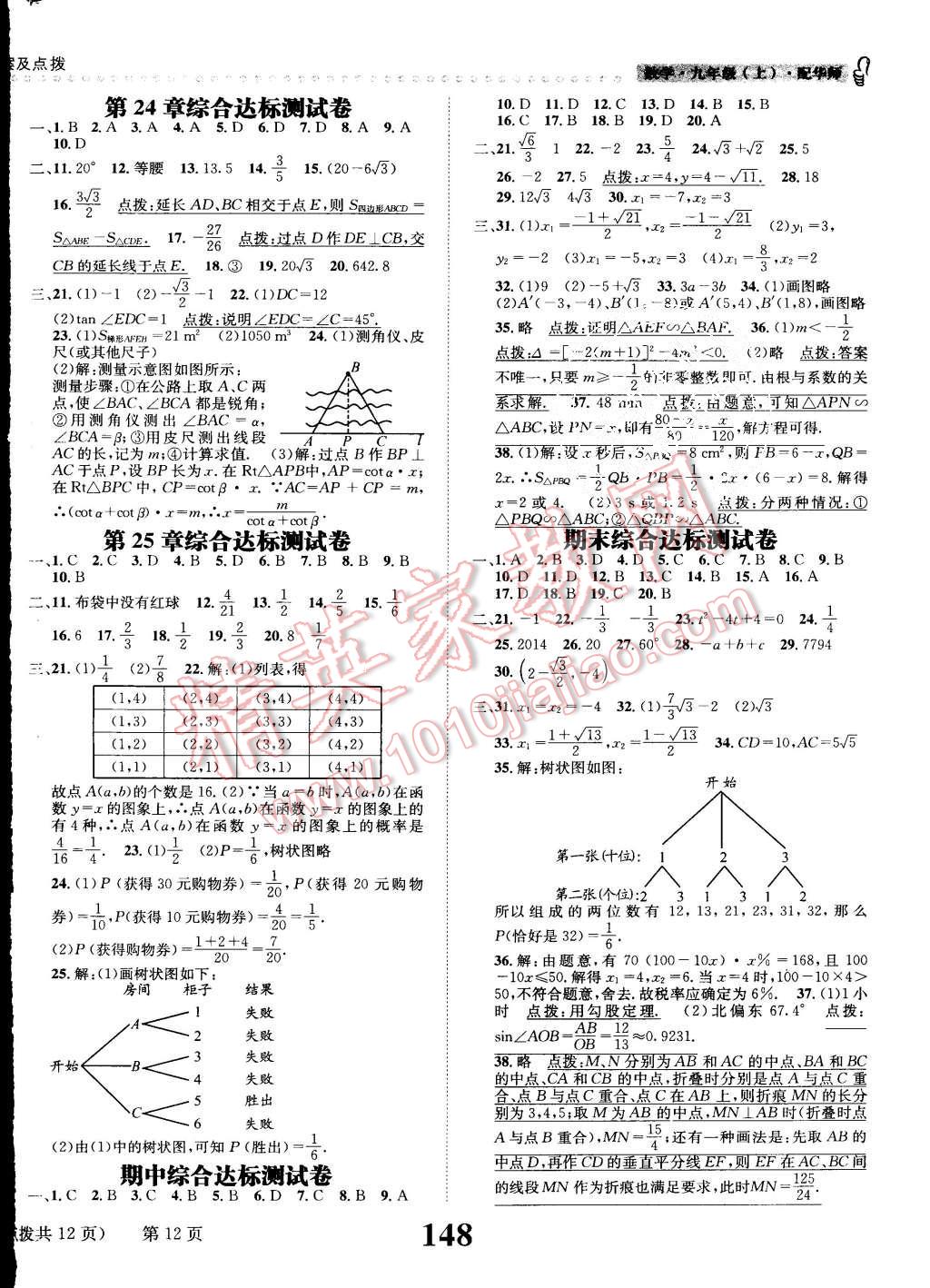 2015年課時達(dá)標(biāo)練與測九年級數(shù)學(xué)上冊華師大版 第12頁