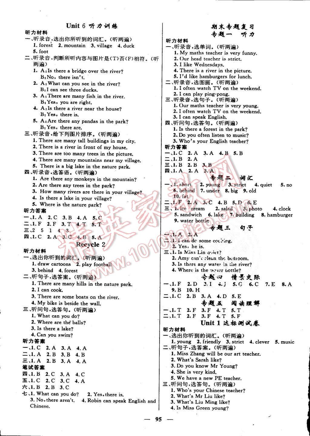 2015年名師測控五年級(jí)英語上冊(cè)人教版 第5頁