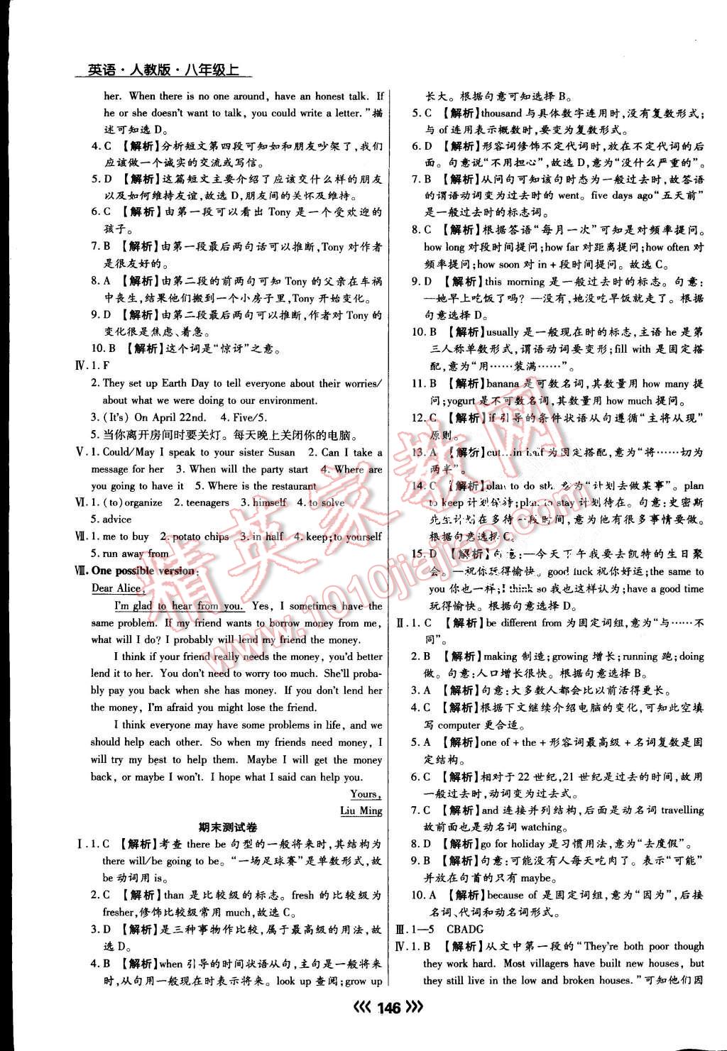 2015年學(xué)升同步練測八年級英語上冊人教版 第30頁