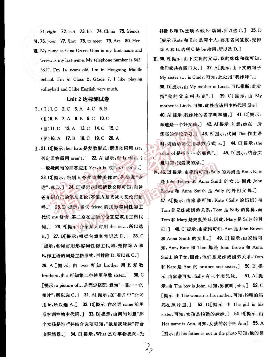 2015年全科王同步课时练习七年级英语上册人教版 第3页