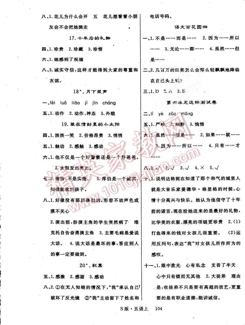 2015年轻松学习100分五年级语文上册语文S版 第5页