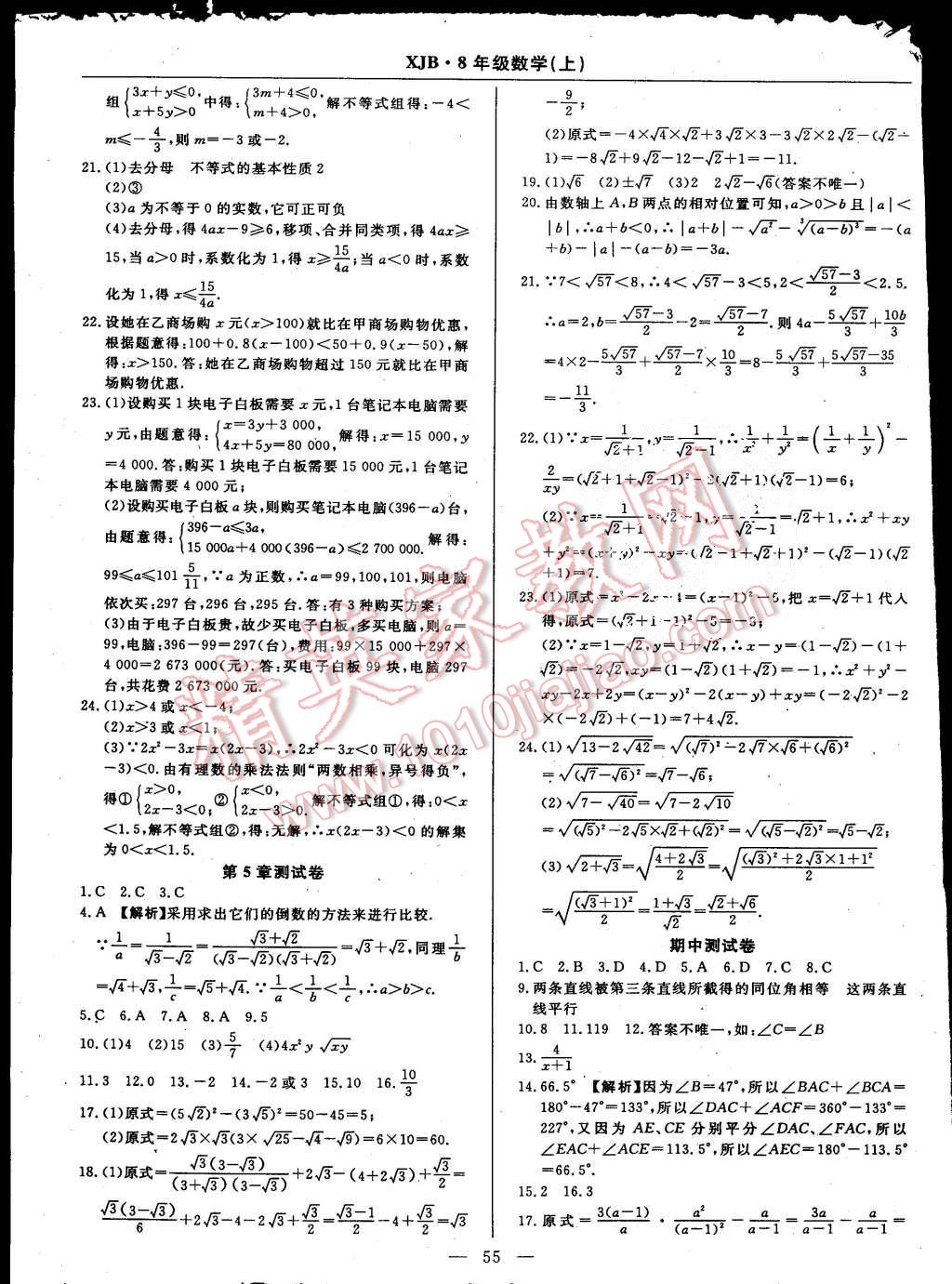 2015年高效通教材精析精練八年級數(shù)學上冊湘教版 第27頁