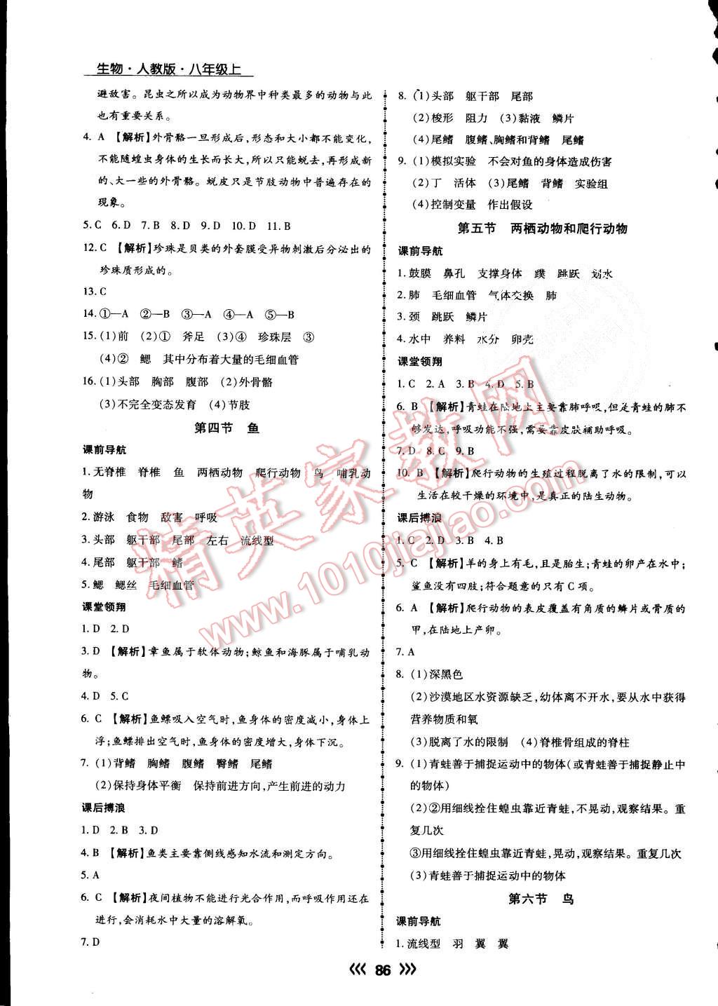 2015年學升同步練測八年級生物上冊人教版 第2頁