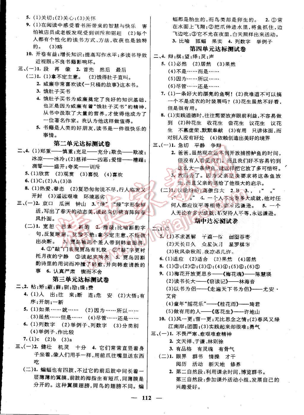 2015年名師測(cè)控五年級(jí)語(yǔ)文上冊(cè)人教版 第6頁(yè)