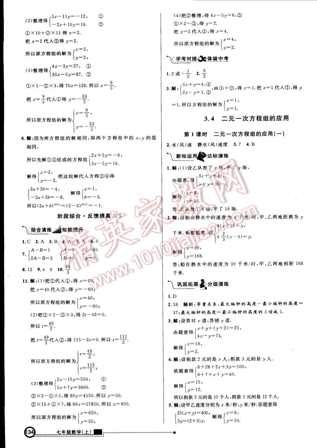 2015年練出好成績創(chuàng)新學(xué)習(xí)高效課時訓(xùn)練七年級數(shù)學(xué)上冊滬科版 第17頁