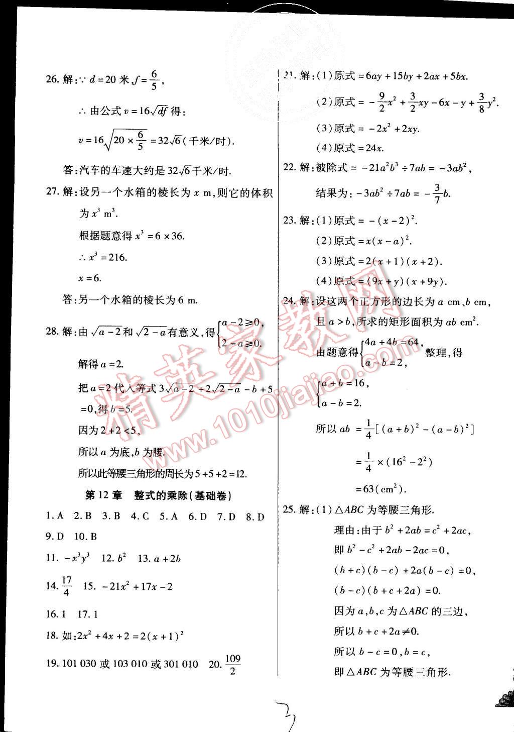 2015年千里馬單元測試卷八年級數(shù)學(xué)上冊華師大版 第3頁