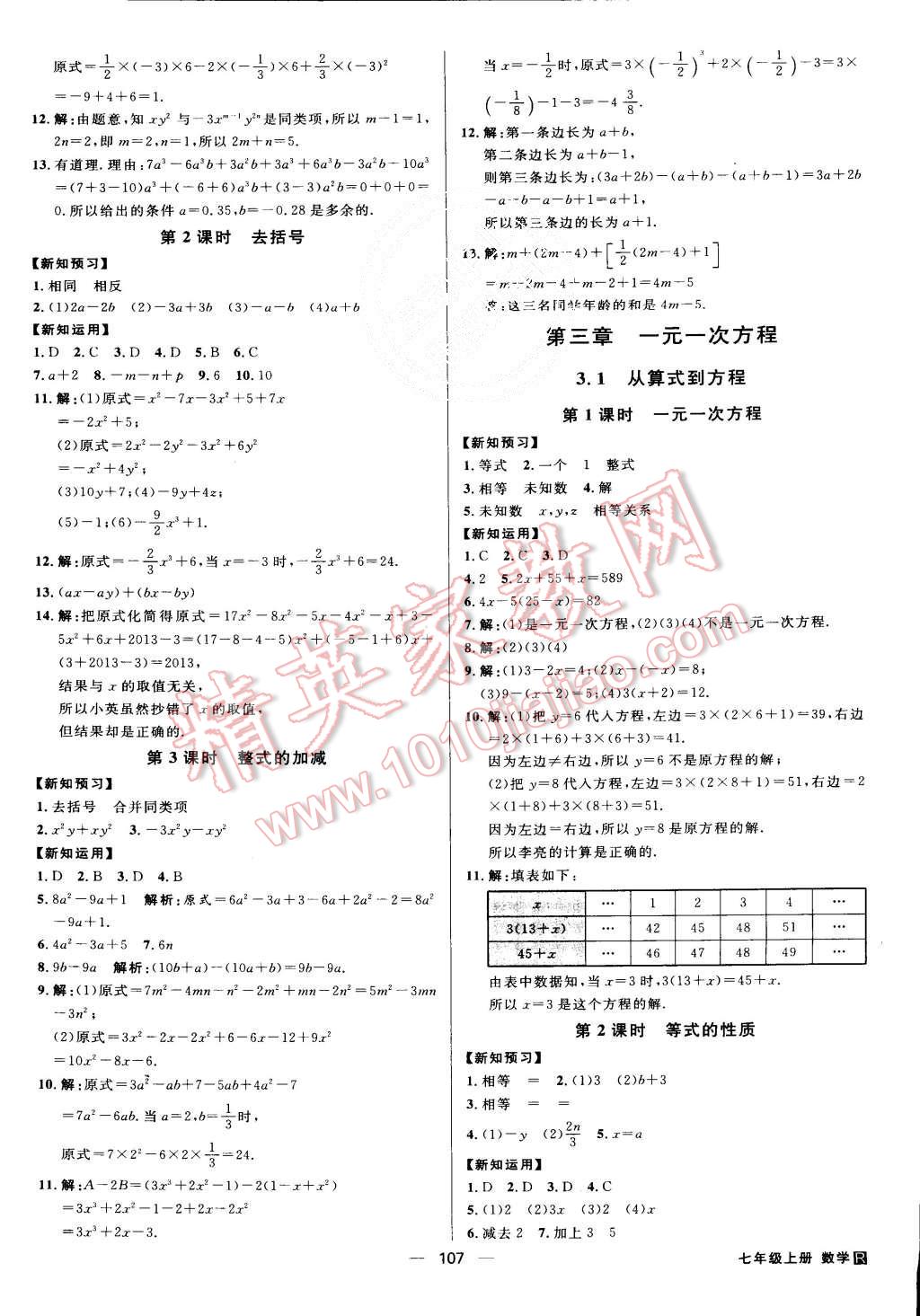 2015年练出好成绩七年级数学上册人教版 第6页