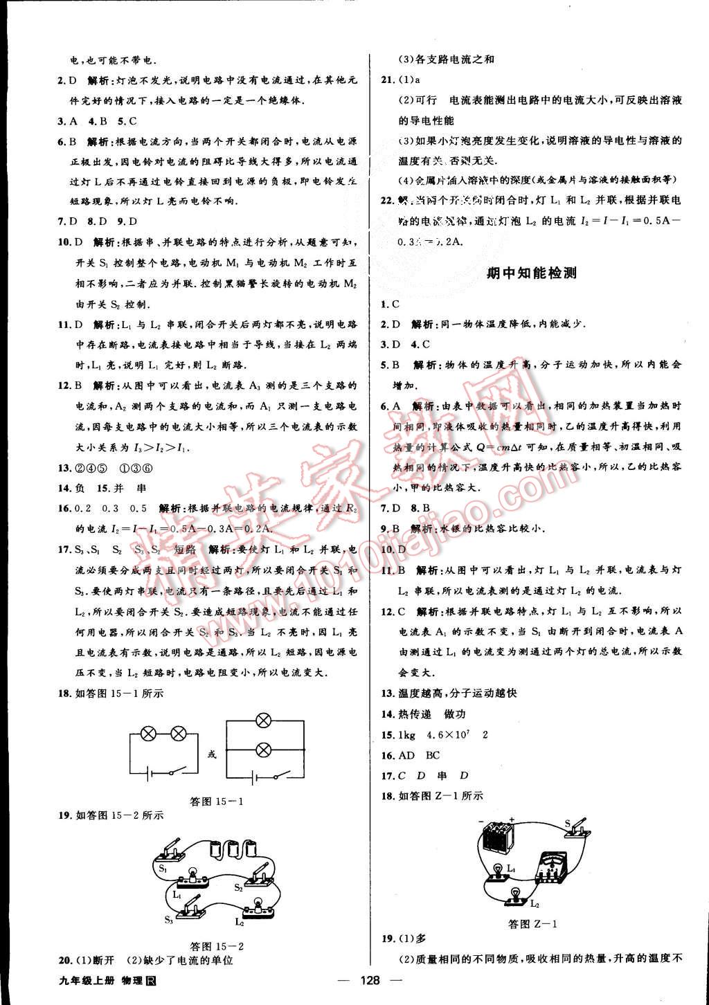 2015年練出好成績九年級物理上冊人教版 第19頁