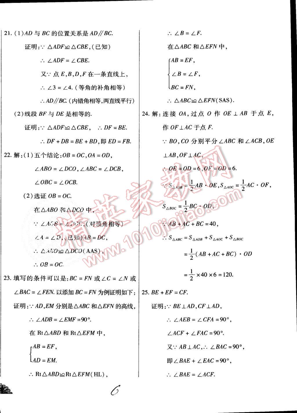 2015年千里馬單元測(cè)試卷八年級(jí)數(shù)學(xué)上冊(cè)華師大版 第6頁(yè)